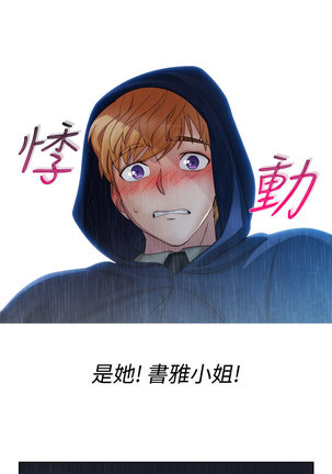 Lady Garden 淑女花苑 第一季 Page #78