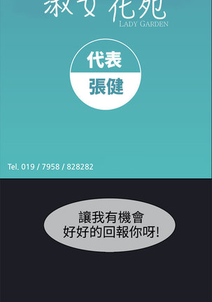 Lady Garden 淑女花苑 第一季 Page #216