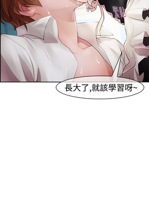 Lady Garden 淑女花苑 第一季 Page #261