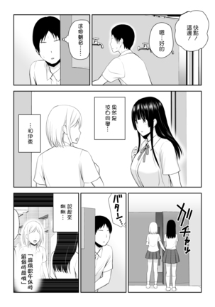 Suzushiro-san wa Onegai ni Yowai Page #21
