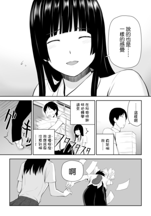 Suzushiro-san wa Onegai ni Yowai Page #16