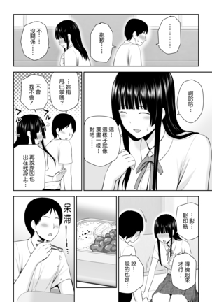 Suzushiro-san wa Onegai ni Yowai Page #19