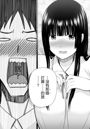 Suzushiro-san wa Onegai ni Yowai Page #37