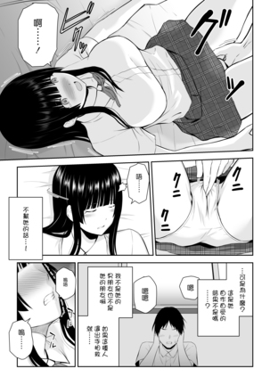 Suzushiro-san wa Onegai ni Yowai Page #28