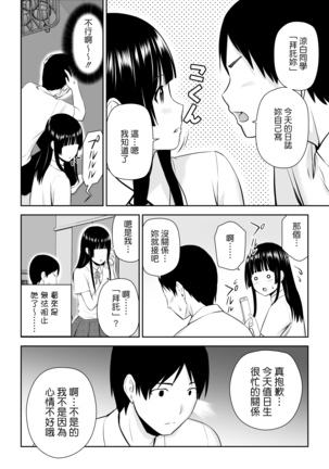 Suzushiro-san wa Onegai ni Yowai Page #35