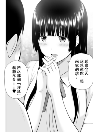 Suzushiro-san wa Onegai ni Yowai Page #71