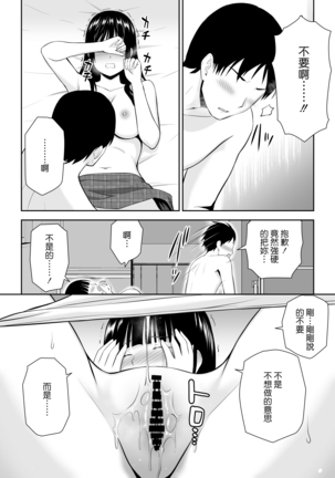 Suzushiro-san wa Onegai ni Yowai Page #55