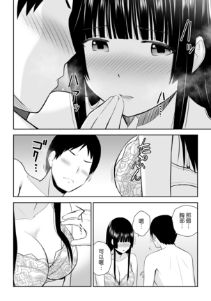 Suzushiro-san wa Onegai ni Yowai Page #43