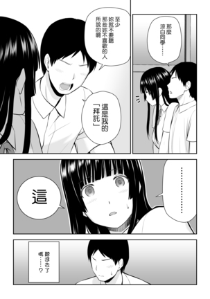 Suzushiro-san wa Onegai ni Yowai Page #34