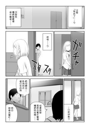 Suzushiro-san wa Onegai ni Yowai Page #22