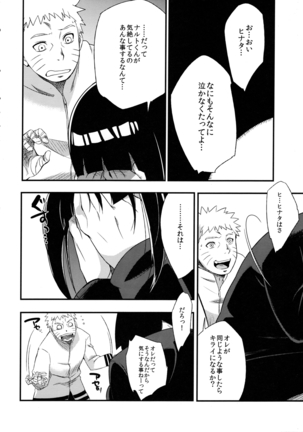 Kage Hinata ni Saku Page #13