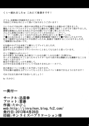 Ikaruga, Datsu | Ikaruga, Fallen - Page 33