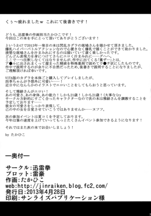 Ikaruga, Datsu | Ikaruga, Fallen Page #33