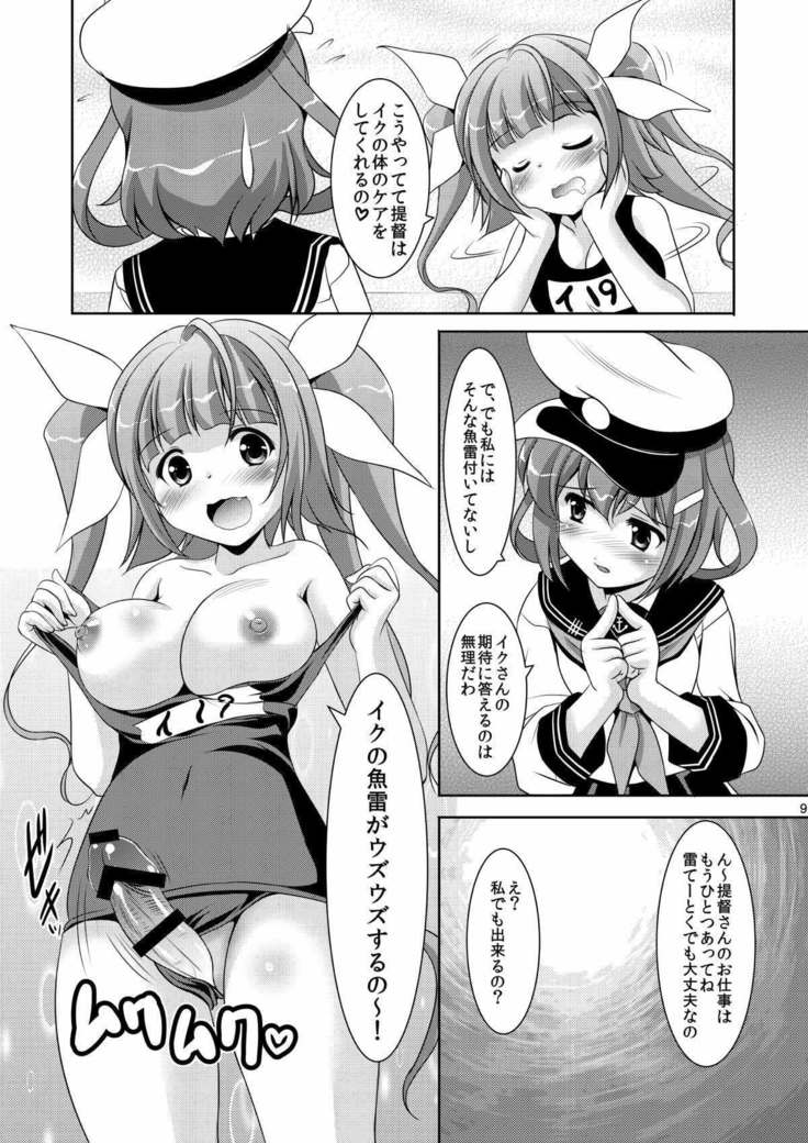 Iku no Osewa wa Taihen nano