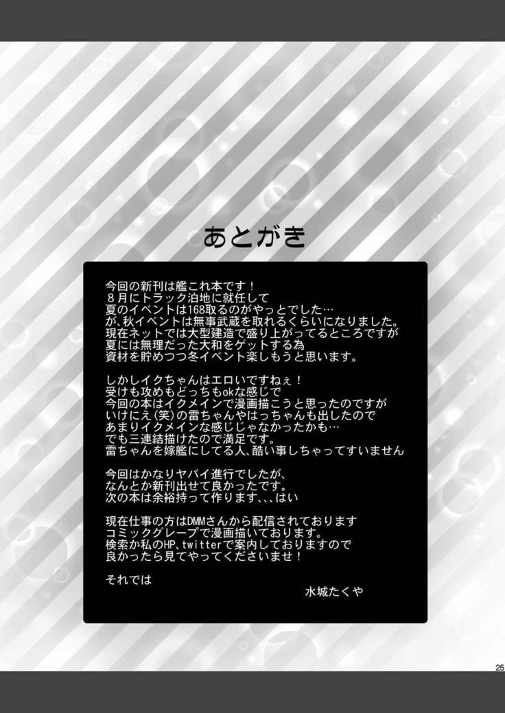 Iku no Osewa wa Taihen nano