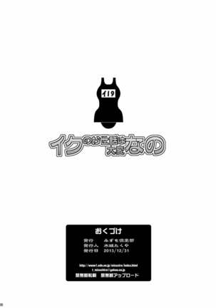Iku no Osewa wa Taihen nano Page #25