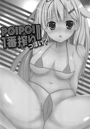 POIPOI 1-ban Shibori! P-poi? - Page 2