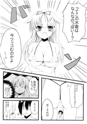 POIPOI 1-ban Shibori! P-poi? - Page 4