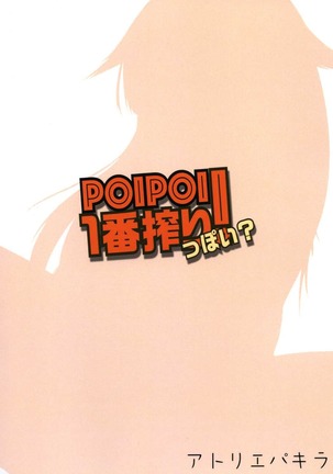 POIPOI 1-ban Shibori! P-poi? - Page 23