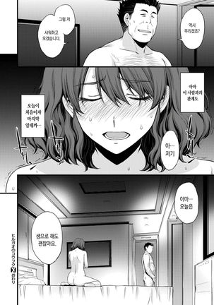 Hirugao no Kouhuku Page #24