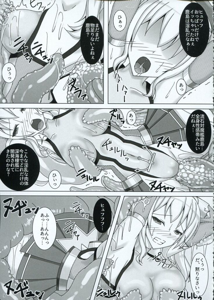 Taimakan Kashima ~Sennyuu Ninmu Shippai Hen~
