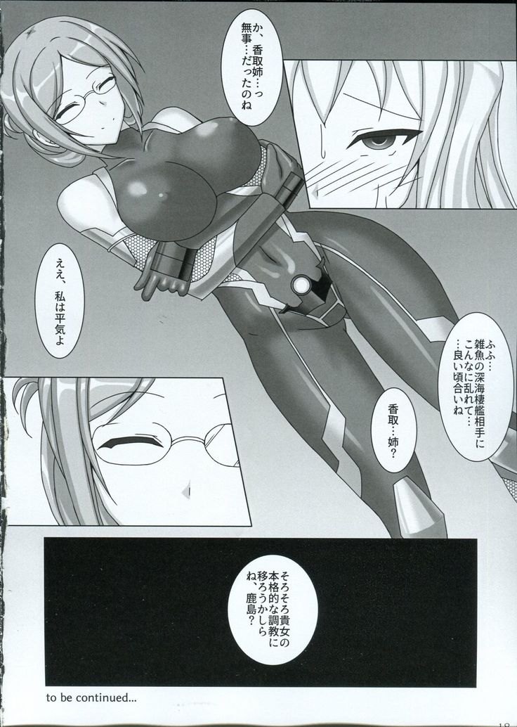 Taimakan Kashima ~Sennyuu Ninmu Shippai Hen~