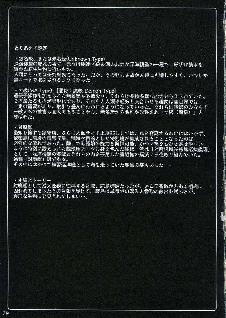 Taimakan Kashima ~Sennyuu Ninmu Shippai Hen~