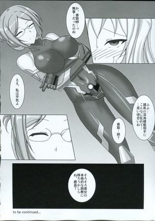 Taimakan Kashima ~Sennyuu Ninmu Shippai Hen~ Page #19