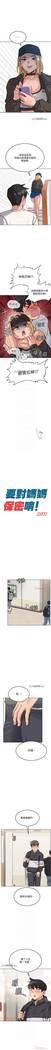 【周二连载】要对妈妈保密唷!（作者：NOAH） 第1~21话