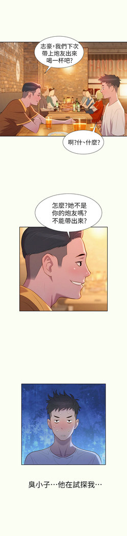 What do you Take me For? EP.1高畫質版本