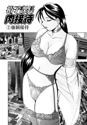 Yuuko Kachou Nikusettai Page #21