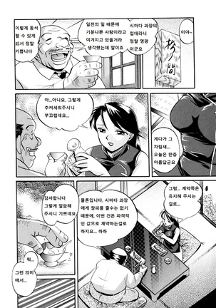 Yuuko Kachou Nikusettai Page #28