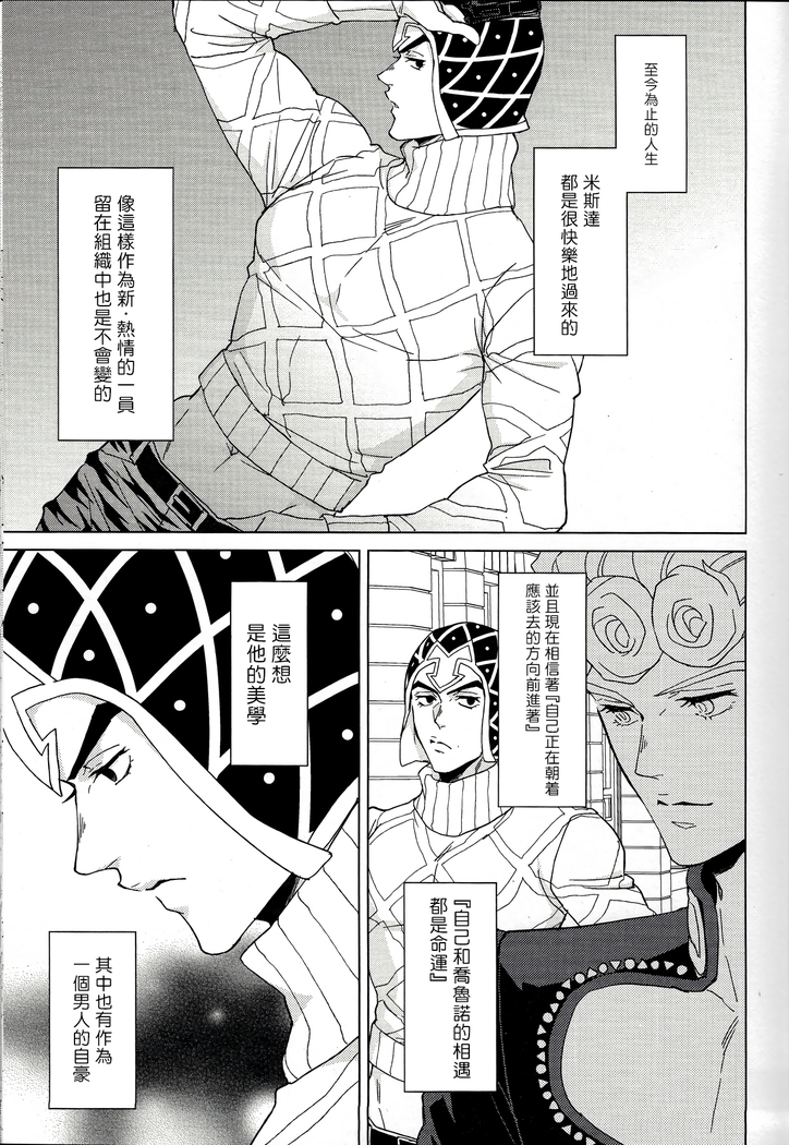 盖多·米斯达是个男人 Chinese