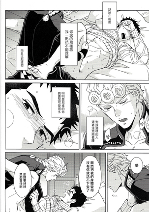 盖多·米斯达是个男人 Chinese - Page 24
