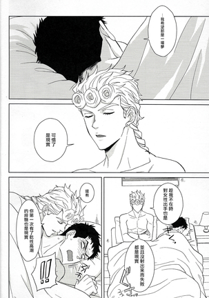 盖多·米斯达是个男人 Chinese - Page 28