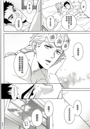 盖多·米斯达是个男人 Chinese - Page 30