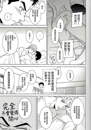 盖多·米斯达是个男人 Chinese - Page 29