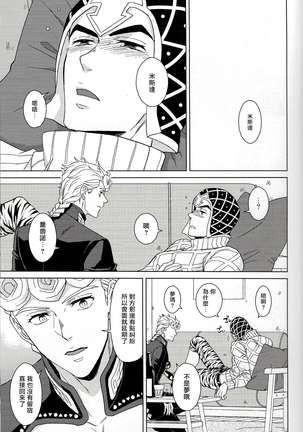 盖多·米斯达是个男人 Chinese - Page 15