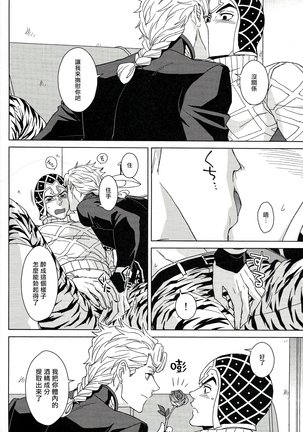 盖多·米斯达是个男人 Chinese - Page 18