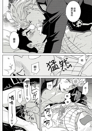 盖多·米斯达是个男人 Chinese - Page 26