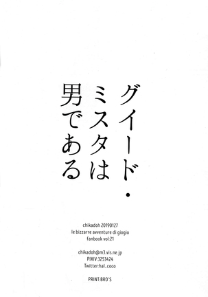 盖多·米斯达是个男人 Chinese - Page 32