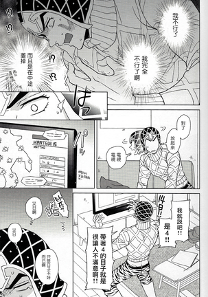 盖多·米斯达是个男人 Chinese - Page 13