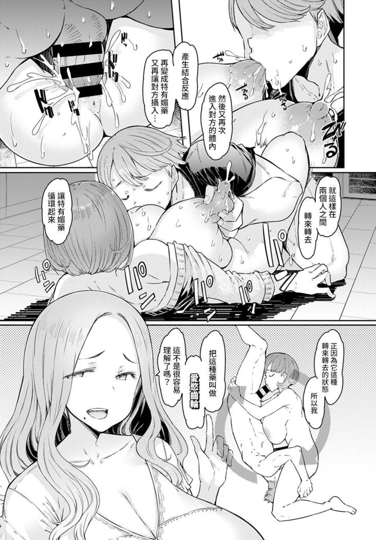 Love Wheel Ch. 3