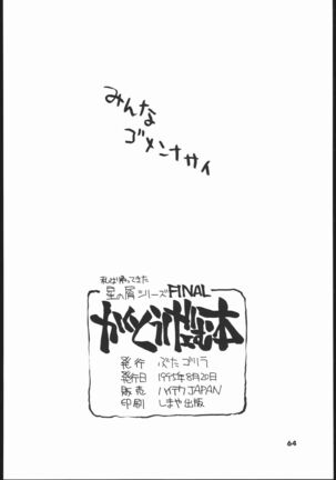 kakutou geemu hon Page #65
