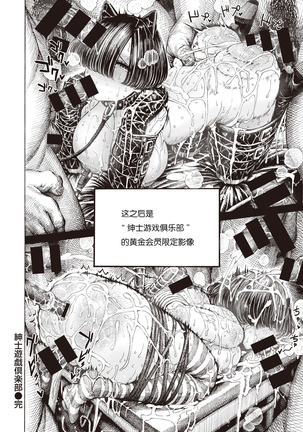 Shinshi Yuugi Club Page #18