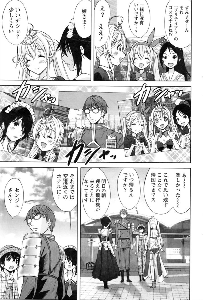Namaiki! 2016-08