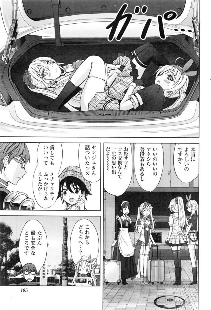 Namaiki! 2016-08