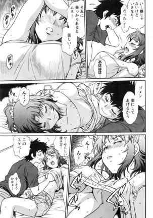 Namaiki! 2016-08 - Page 48