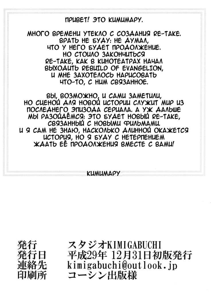 RE-TAKE Kai