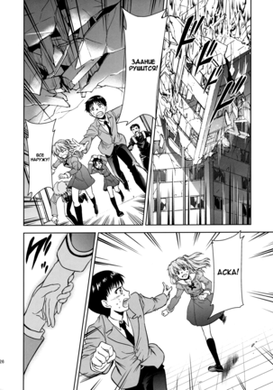 RE-TAKE Kai Page #25